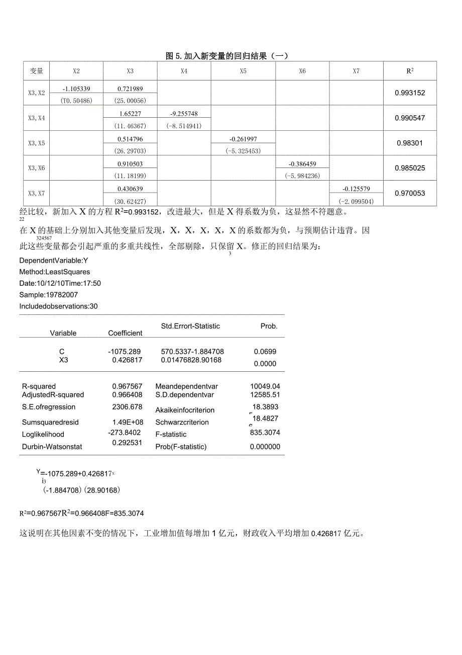 EViews计量经济学实验报告-多重共线性的诊断与修正_第5页