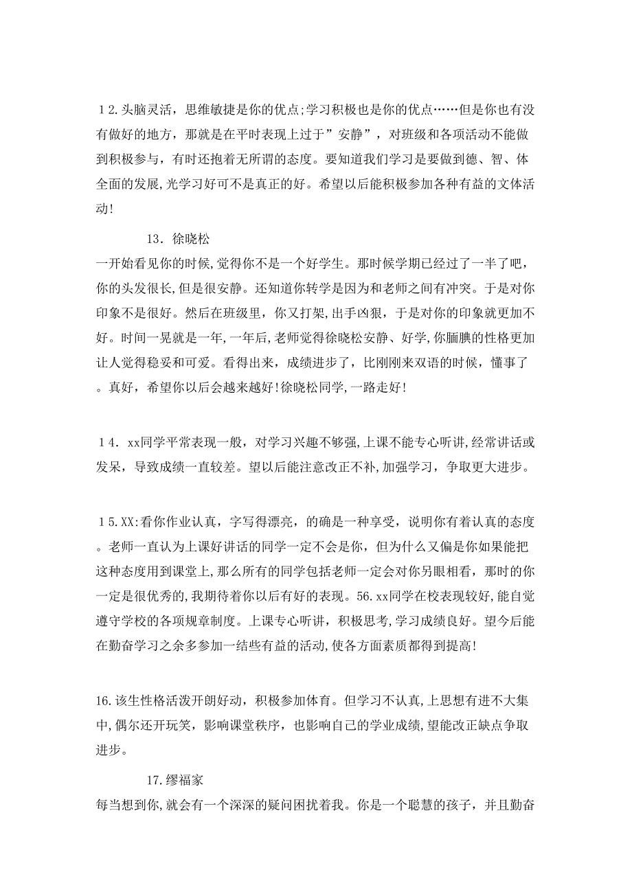 高二期末优秀学生评语_第3页