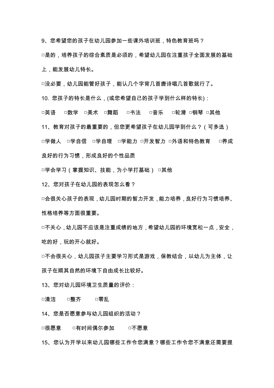 家校合作问卷调查表_第2页