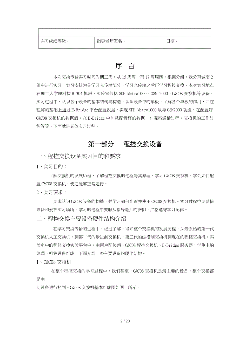 长理交换传输实习报告范本_第2页