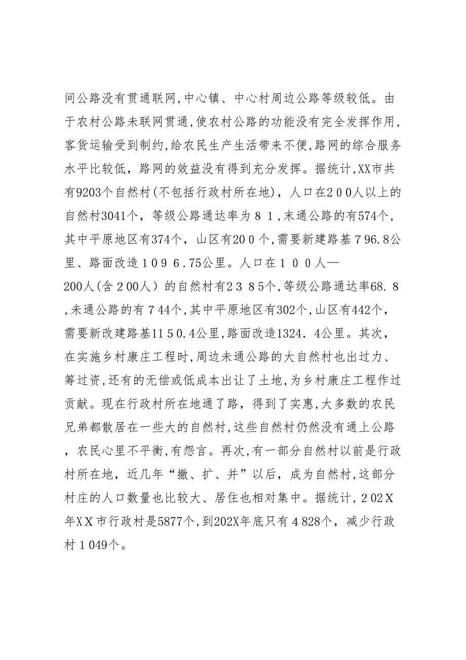 交通服务新农村建设的调研报告全文5篇_第2页