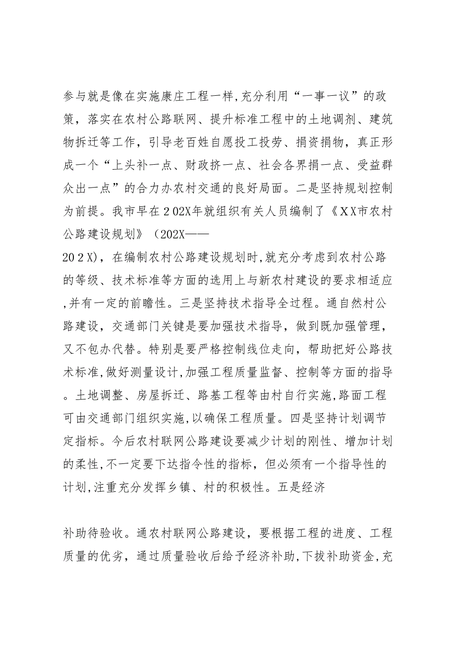 交通服务新农村建设的调研报告全文5篇_第4页