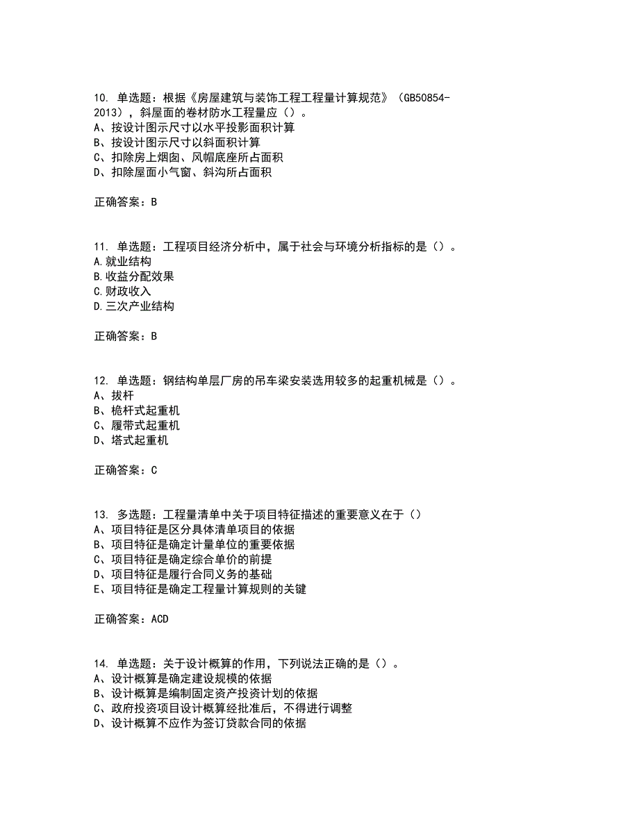 造价工程师《土建计量》《造价管理》《工程计价》真题汇编含答案84_第3页