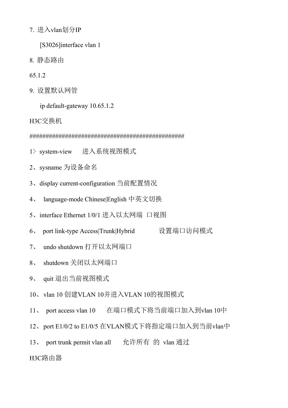 交换机配置代码_第2页