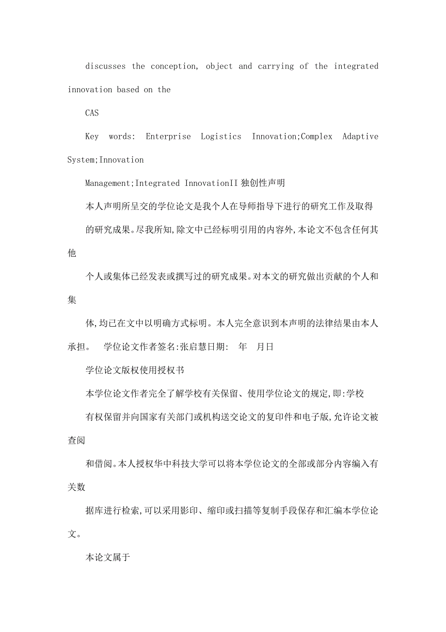 基于复杂适应性系统的制造企业物流创新研究_第5页