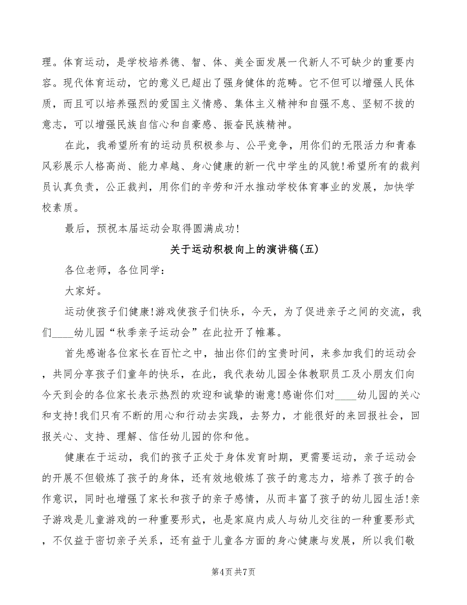 2022年关于运动积极向上的演讲稿_第4页