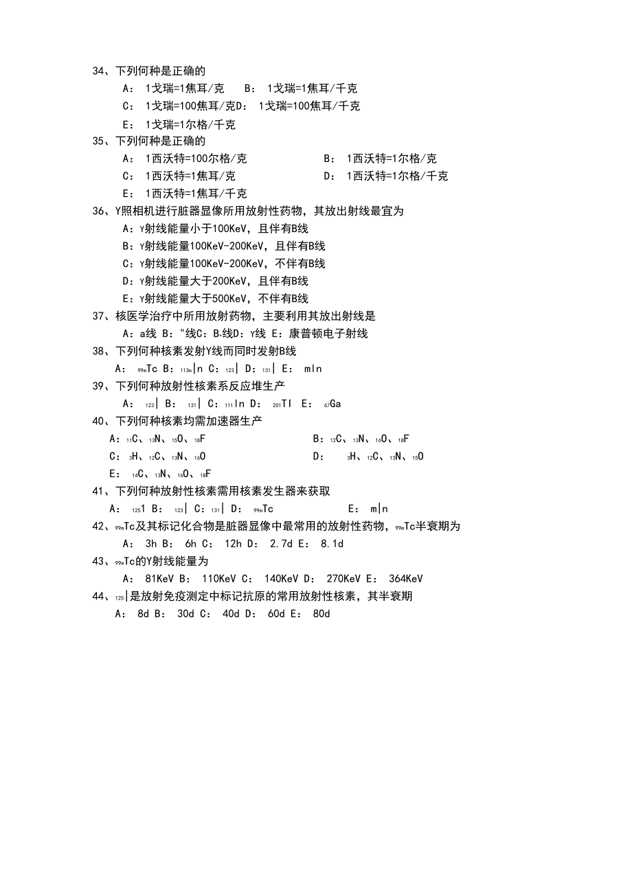 核医学试题120题汇总_第4页