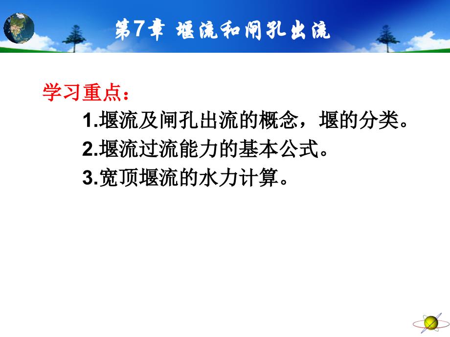 工程流体力学第7章堰流和闸孔出流PPT_详细_第2页