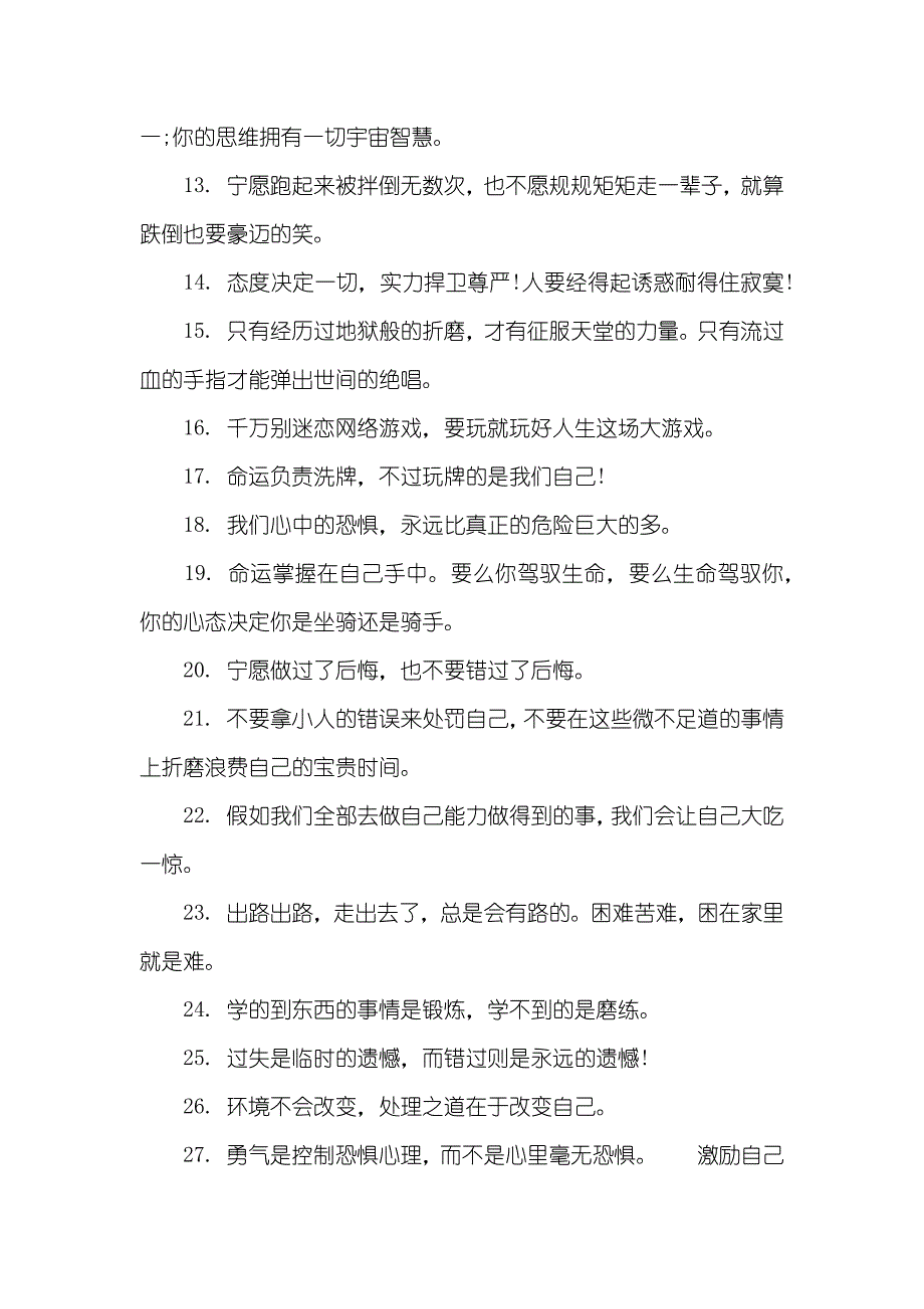 [激励自己的励志格言有哪些]激励自己的格言_第2页