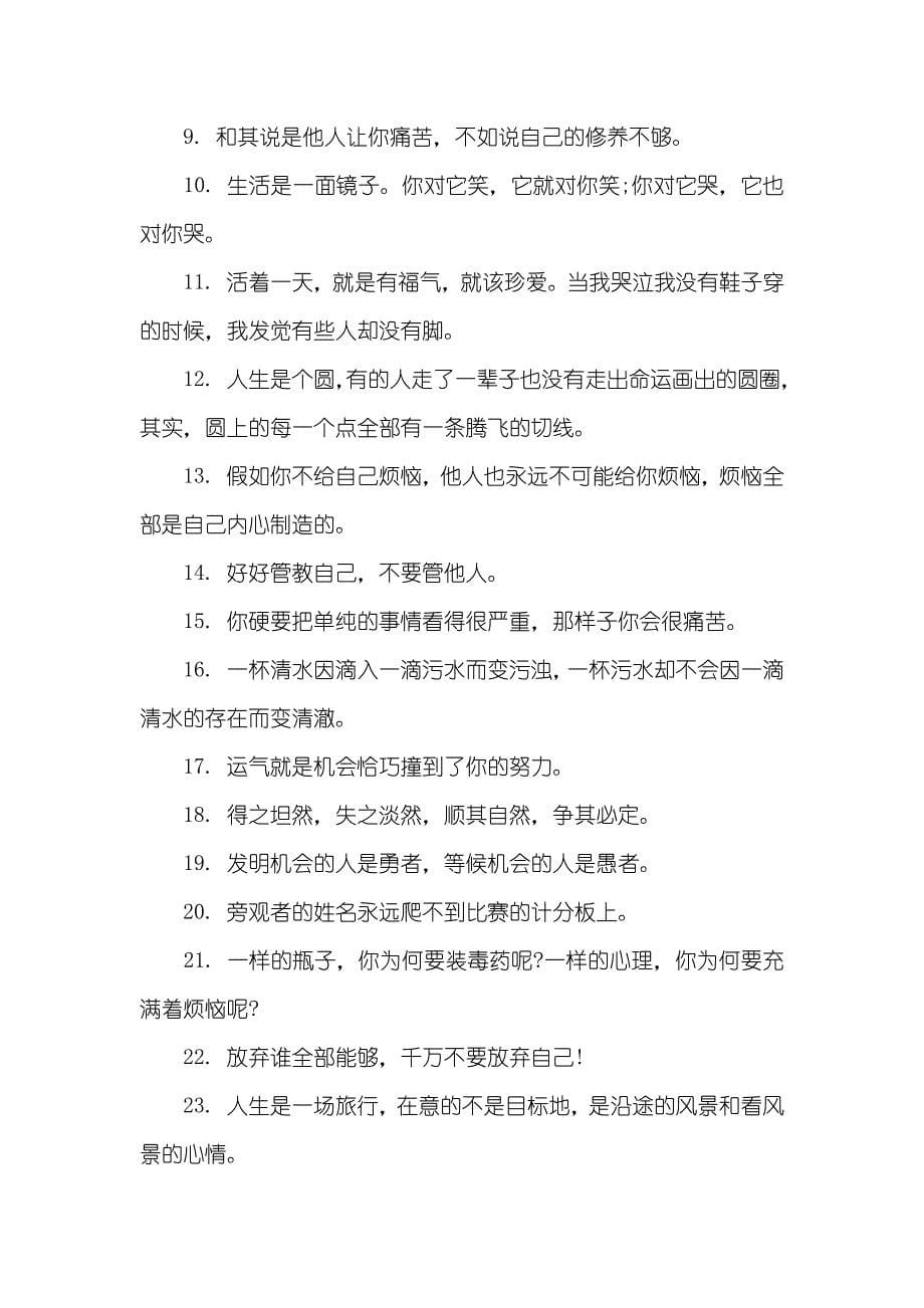 [激励自己的励志格言有哪些]激励自己的格言_第5页