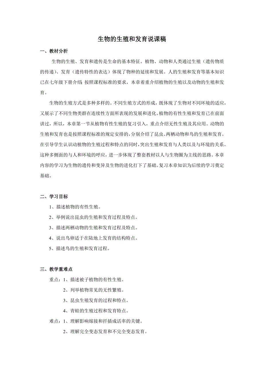 生物的生殖和发育说课稿_第1页