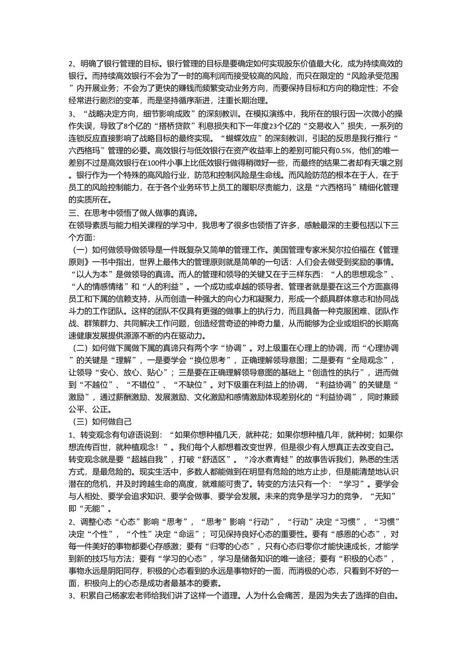 银行会计主管个人工作总结_第2页