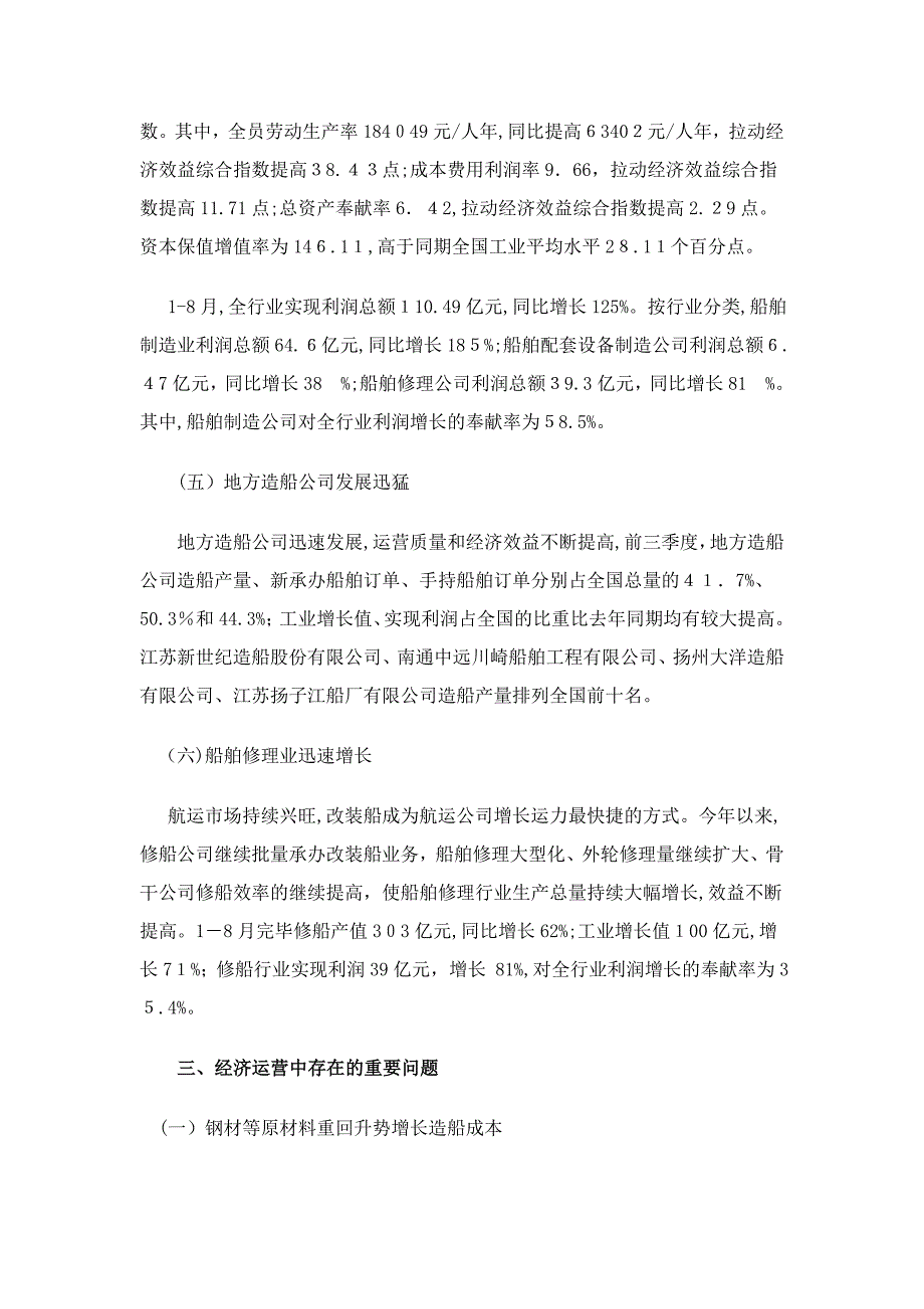 前三季度船舶工业经济运行分析_第4页