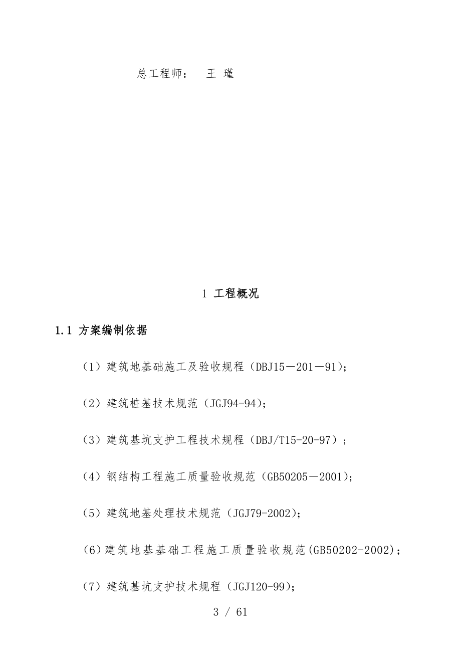 公司新厂建设桩基工程项目施工组织设计_第3页