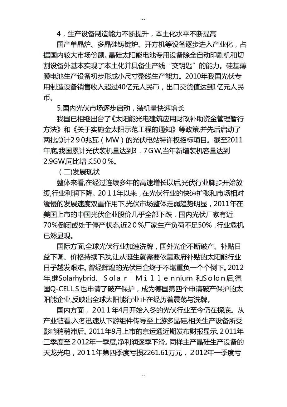 光伏行业分析报告_第2页