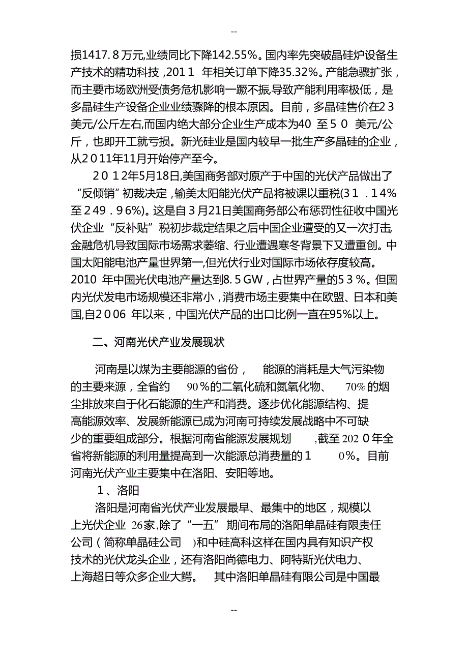 光伏行业分析报告_第3页