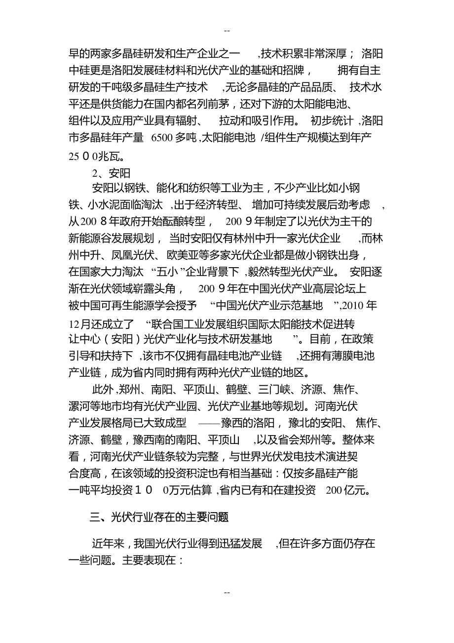 光伏行业分析报告_第4页