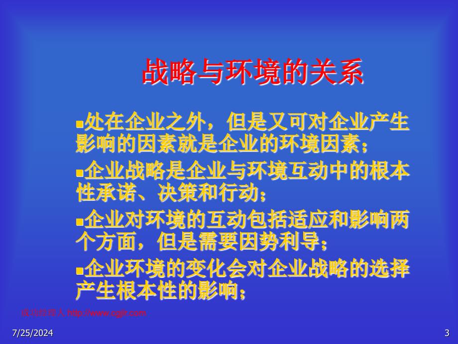 动态条件下的竞争策略同名216课件_第3页