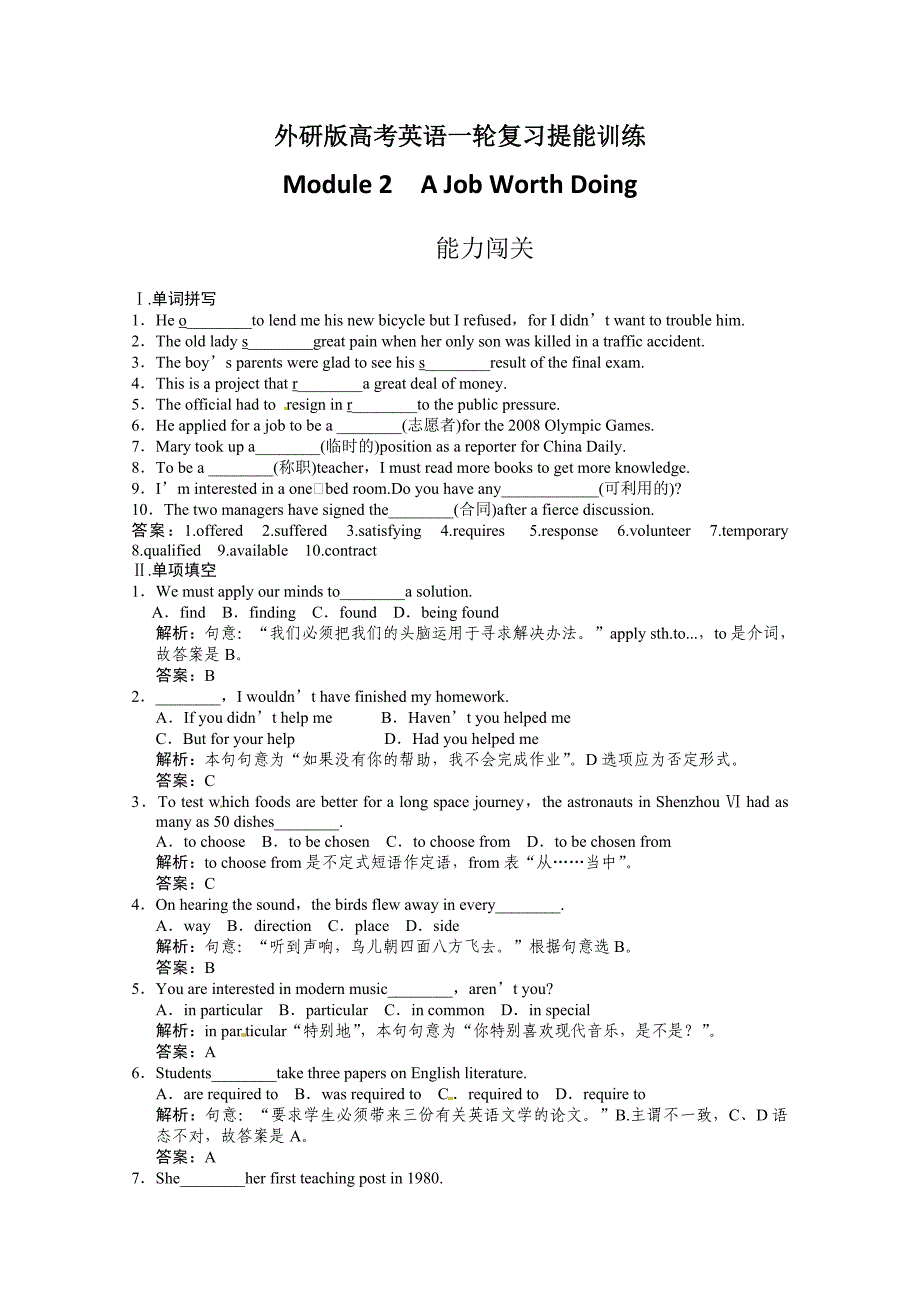 高考英语一轮提能训练：外研版必修5 Module2（附解析）_第1页