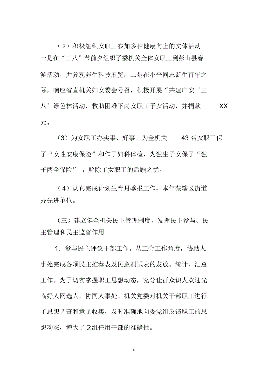 XX年计委机关工会工作总结_第4页