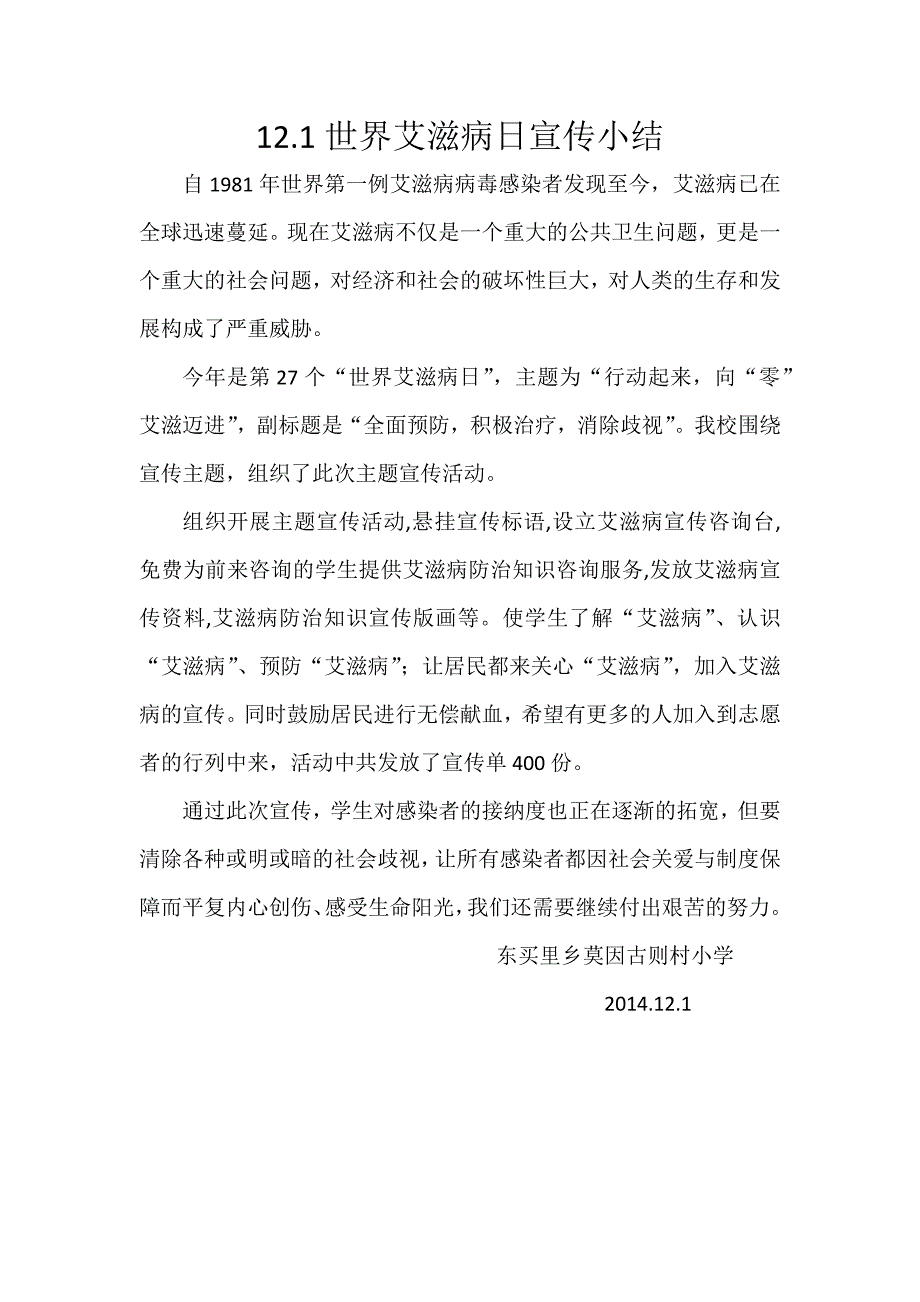 “121世界艾滋病日”宣传活动方案_第4页