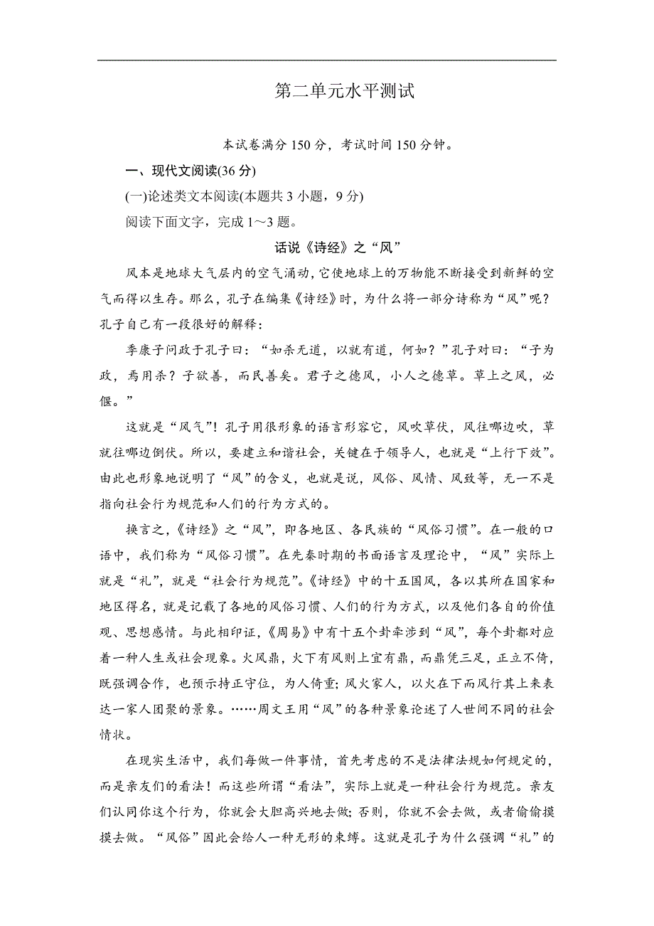 人教版语文必修2课后素能精练：第二单元水平测试 Word版含解析_第1页