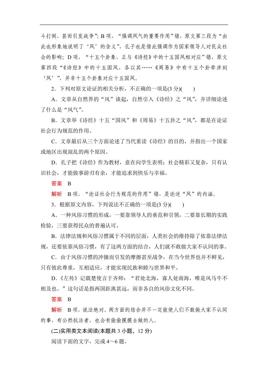 人教版语文必修2课后素能精练：第二单元水平测试 Word版含解析_第3页