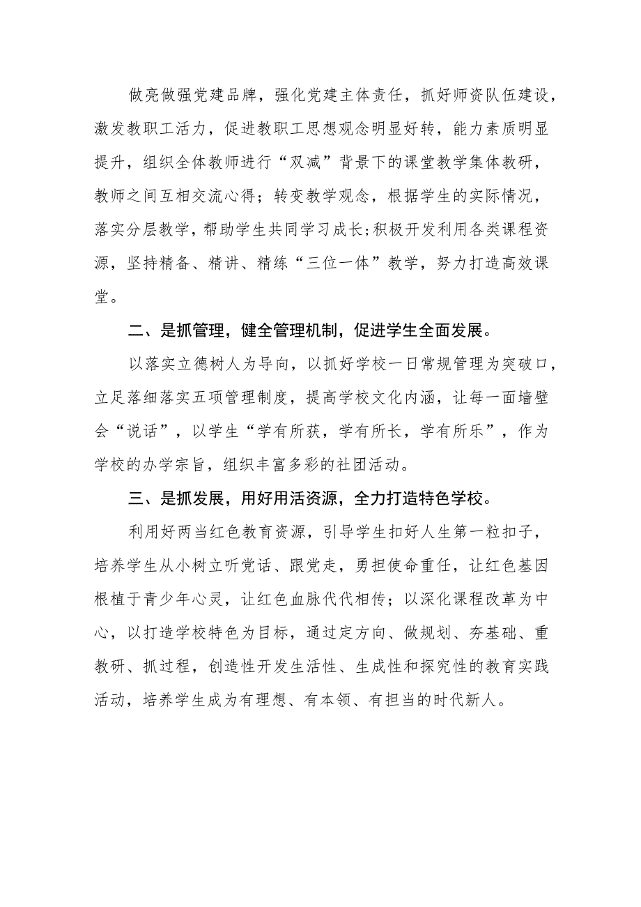 （共三篇）学校教师三抓三促行动进行时学习感悟_第5页