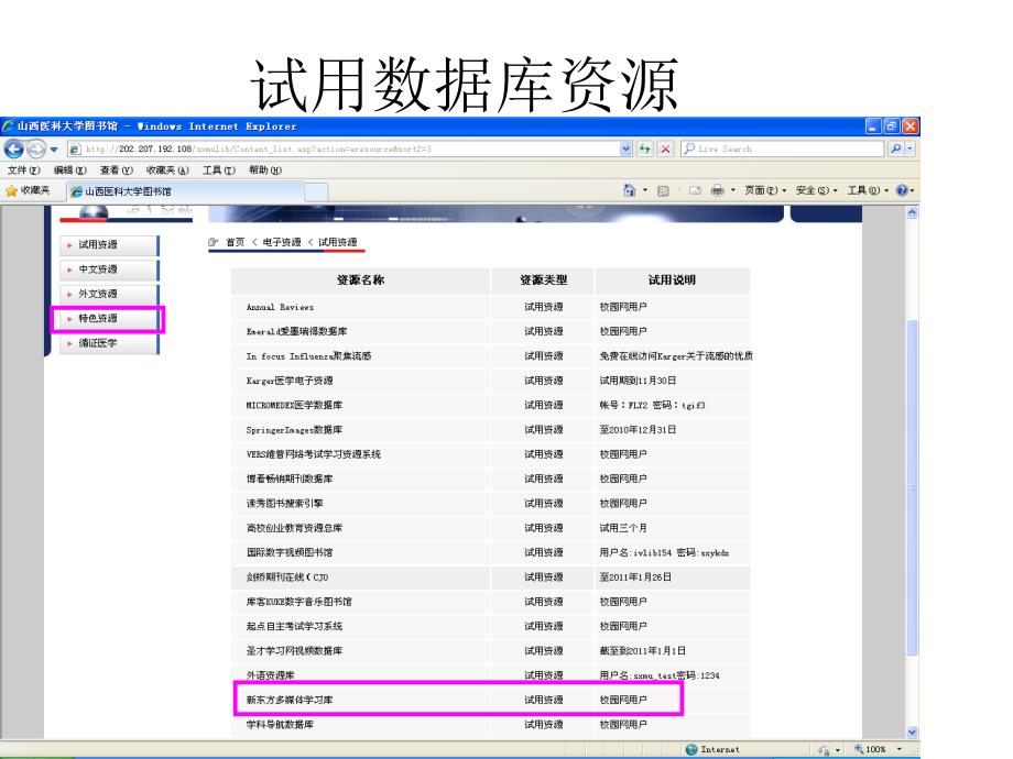 医学文献检索(绪论-6)_第2页