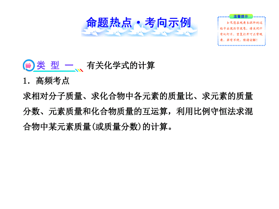 (人教版)2013年中考化学专题复习课件：专项五_化学计算_第2页