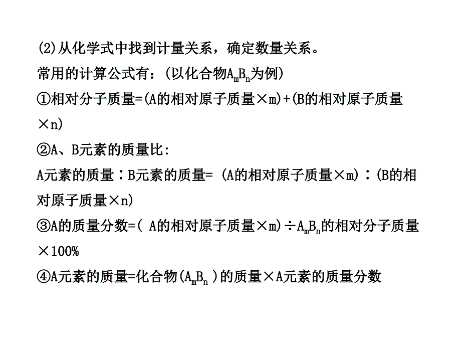 (人教版)2013年中考化学专题复习课件：专项五_化学计算_第4页