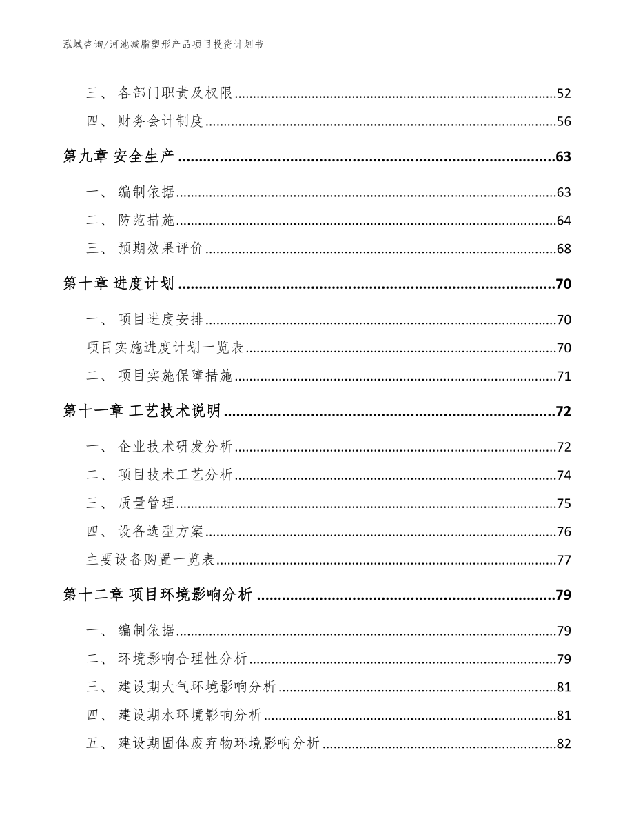 河池减脂塑形产品项目投资计划书_第4页