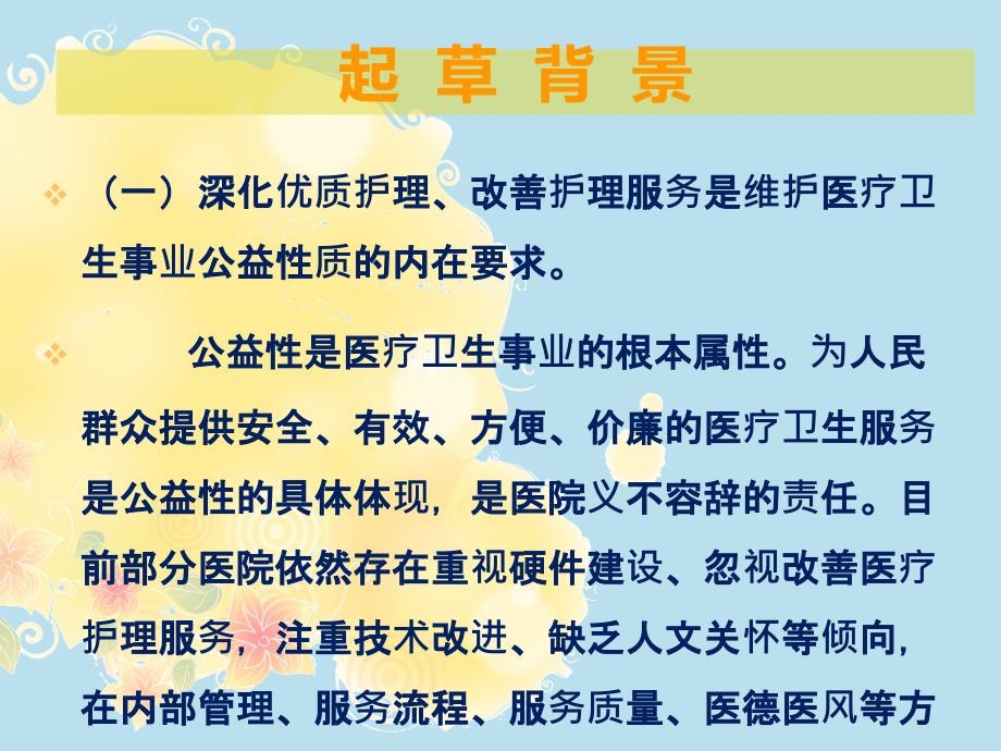 进一步深化优质护理改善护理质量努力提高人民群众健康水平PPT课件_第4页