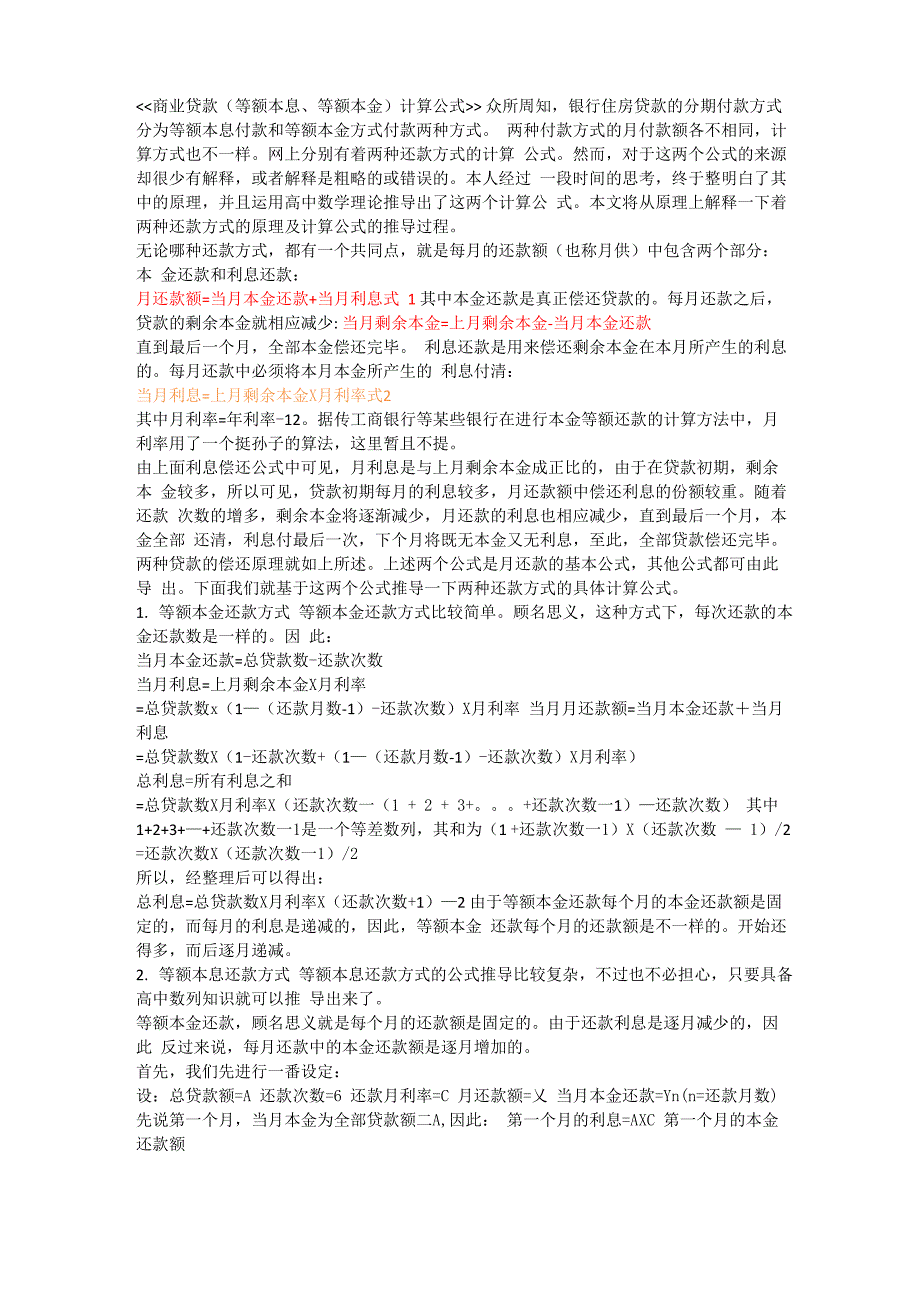 商业贷款计算方式_第1页