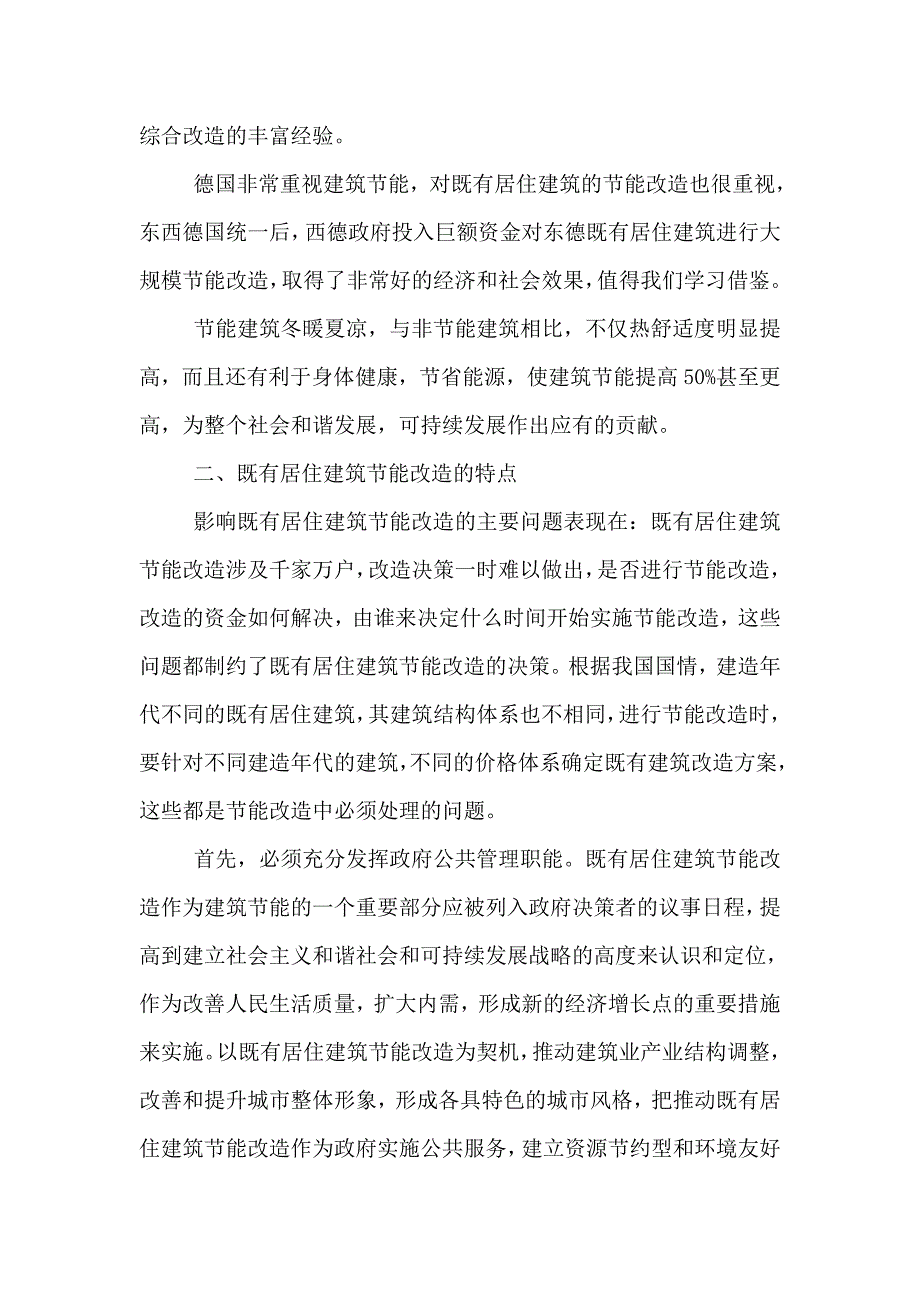 既有建筑节能改造意义_第3页