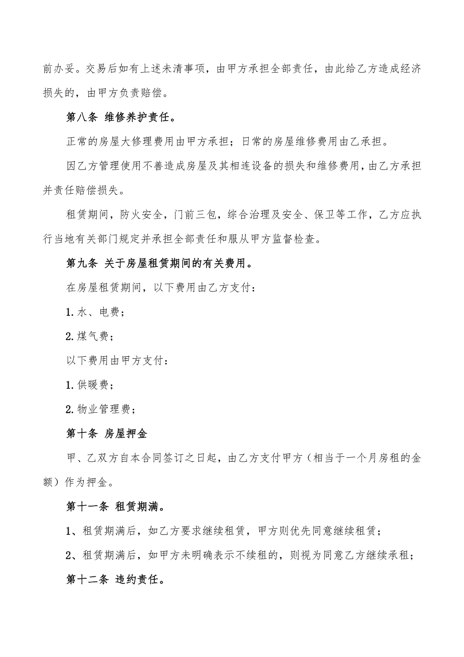 房地产租赁协议书_第2页