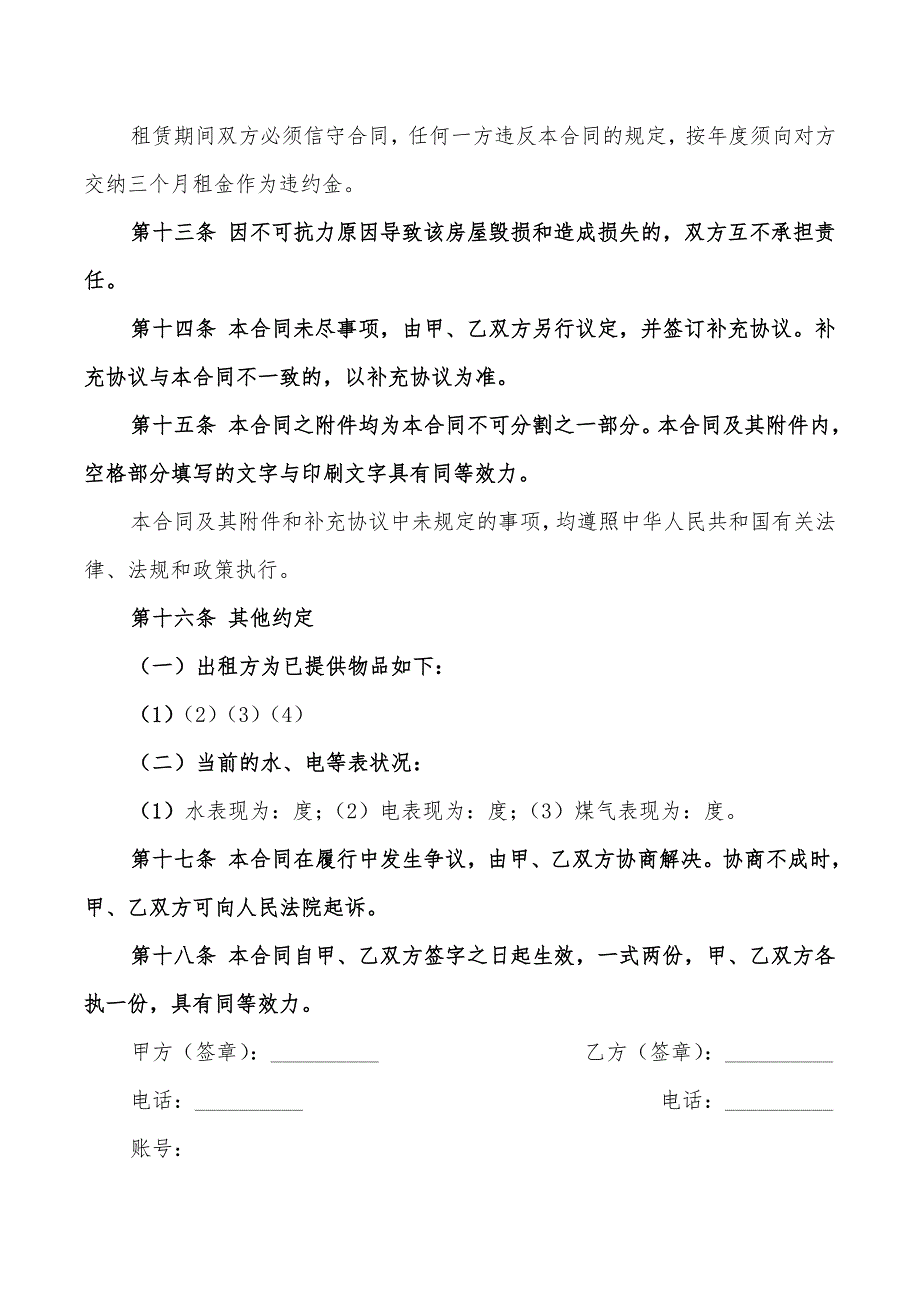 房地产租赁协议书_第3页