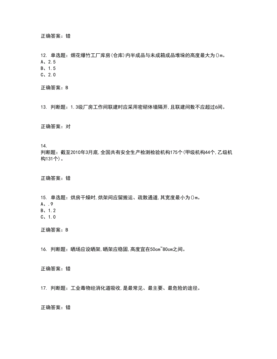 烟花爆竹经营单位-安全管理人员考试历年真题汇总含答案参考42_第3页