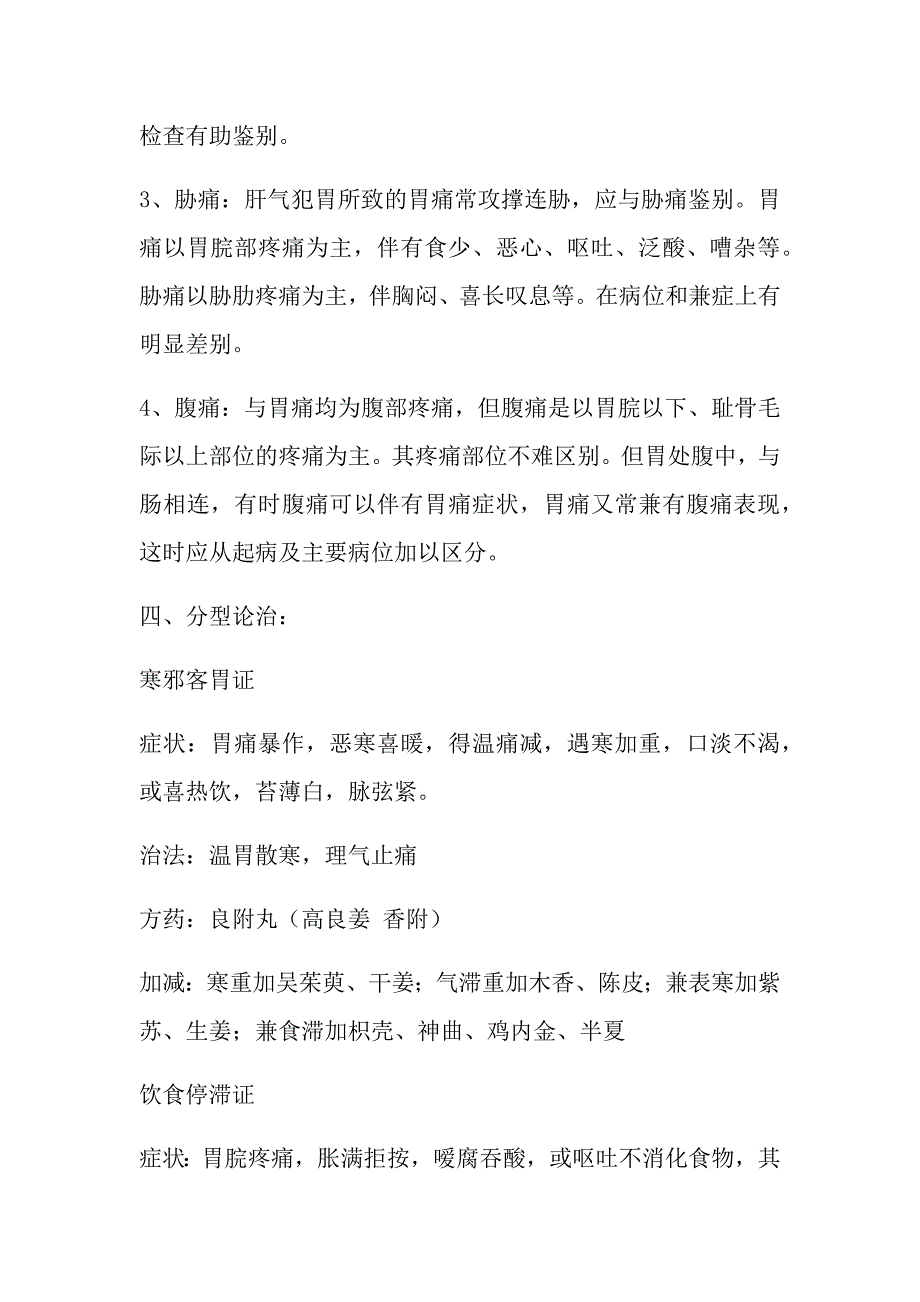 胃脘痛病中医诊疗方案_第3页