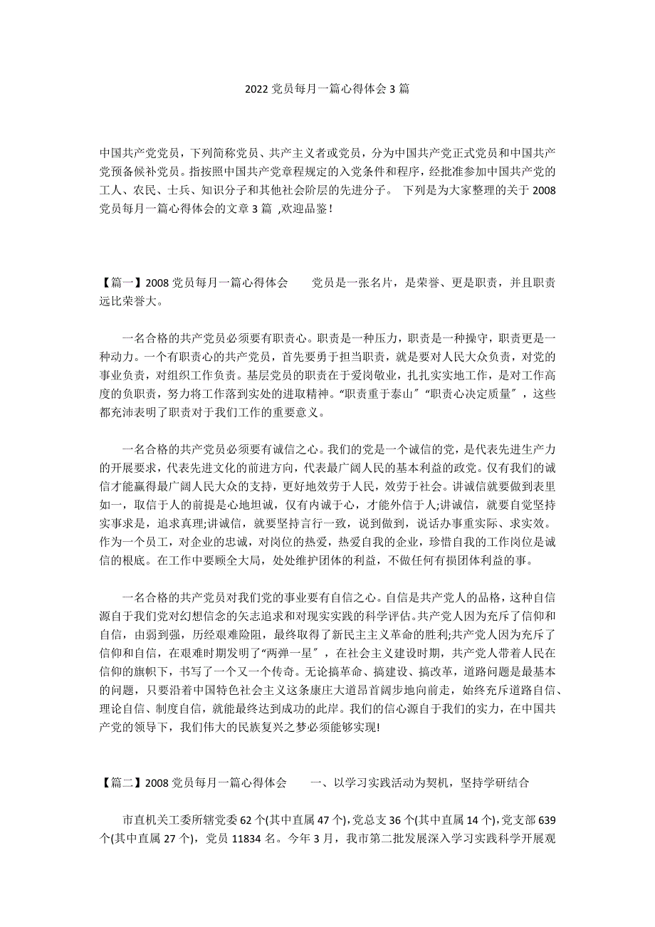 2022党员每月一篇心得体会3篇_第1页