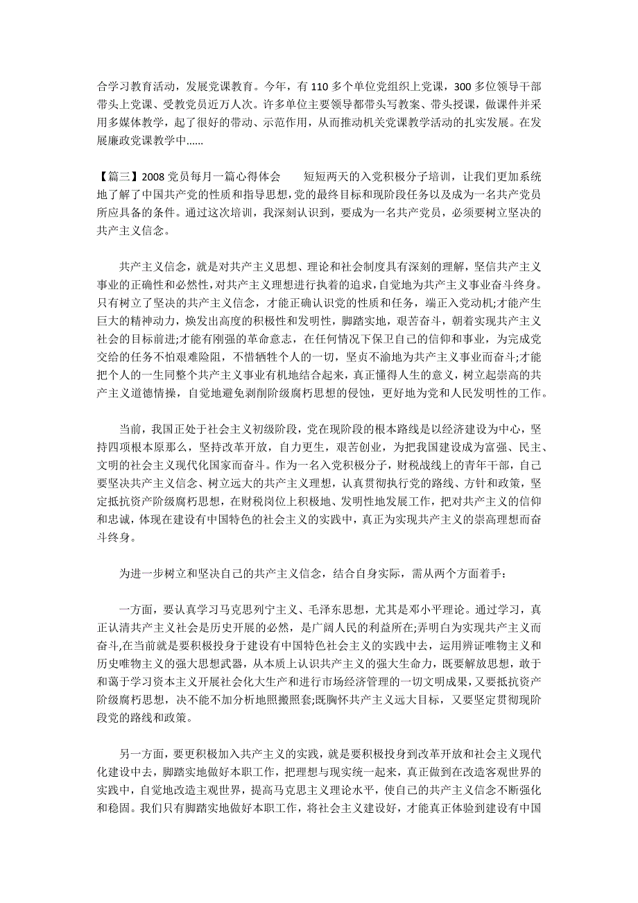 2022党员每月一篇心得体会3篇_第3页