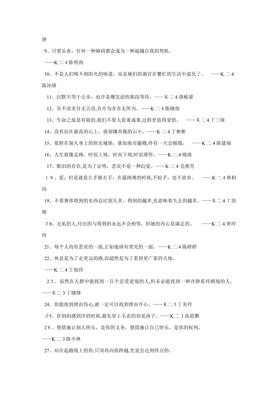 学校广告语_第2页