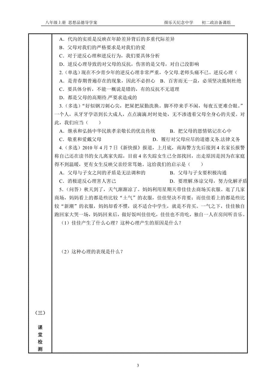 22两代人的对话_第3页