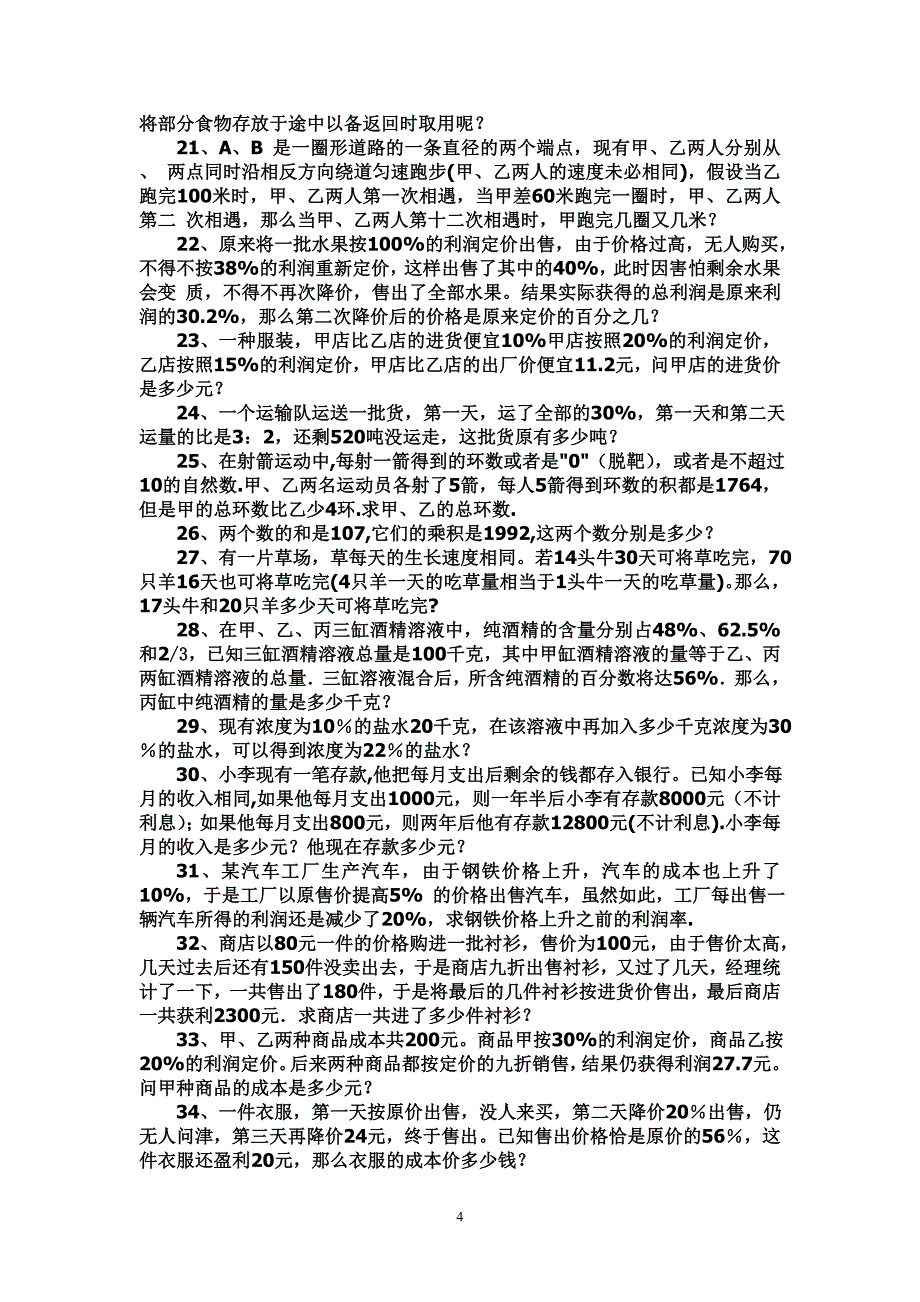 六年级典型应用题_第4页