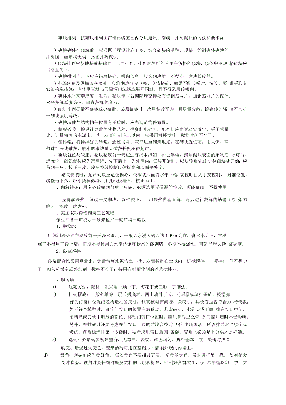 联合厂房砌体施工挤塑交底_第3页