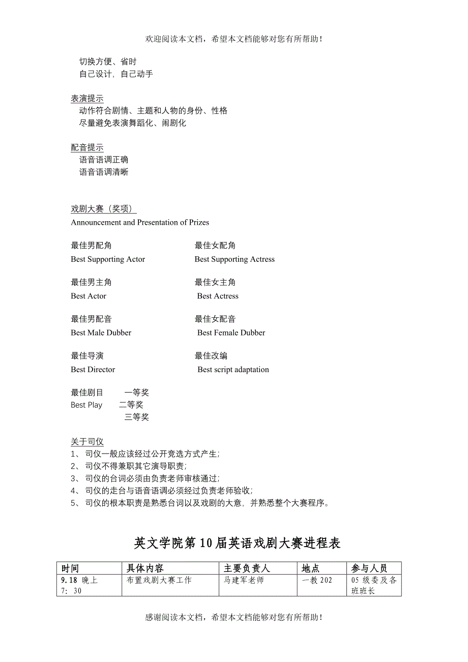 戏剧大赛组织工作_第2页