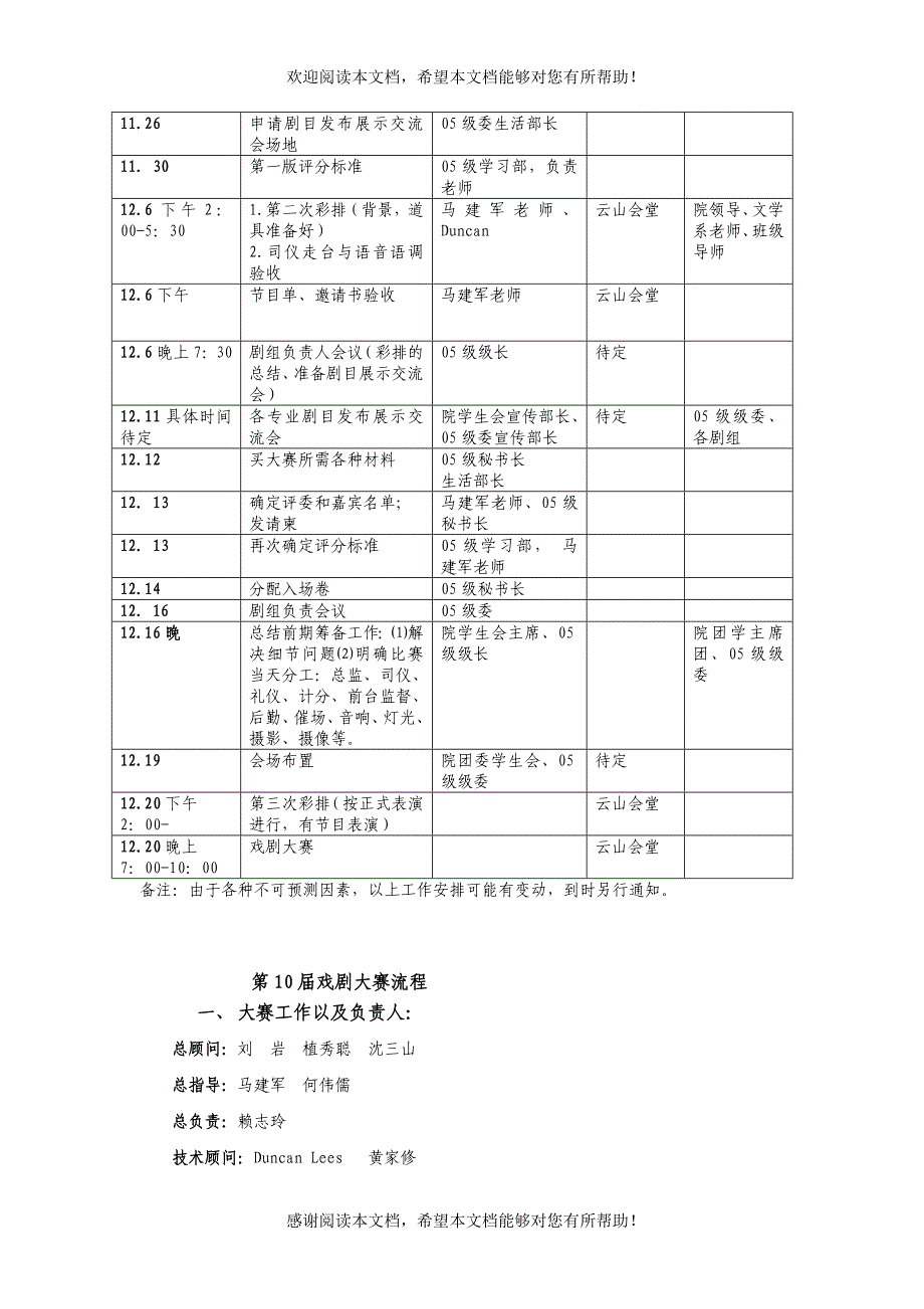 戏剧大赛组织工作_第4页