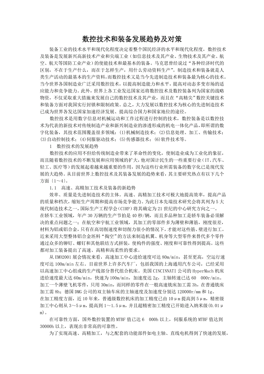 数控技术和装备发展趋势及对策课程毕业设计外文文献翻译@中英文翻译@外文翻译_第2页