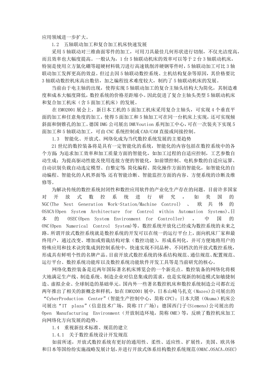 数控技术和装备发展趋势及对策课程毕业设计外文文献翻译@中英文翻译@外文翻译_第3页