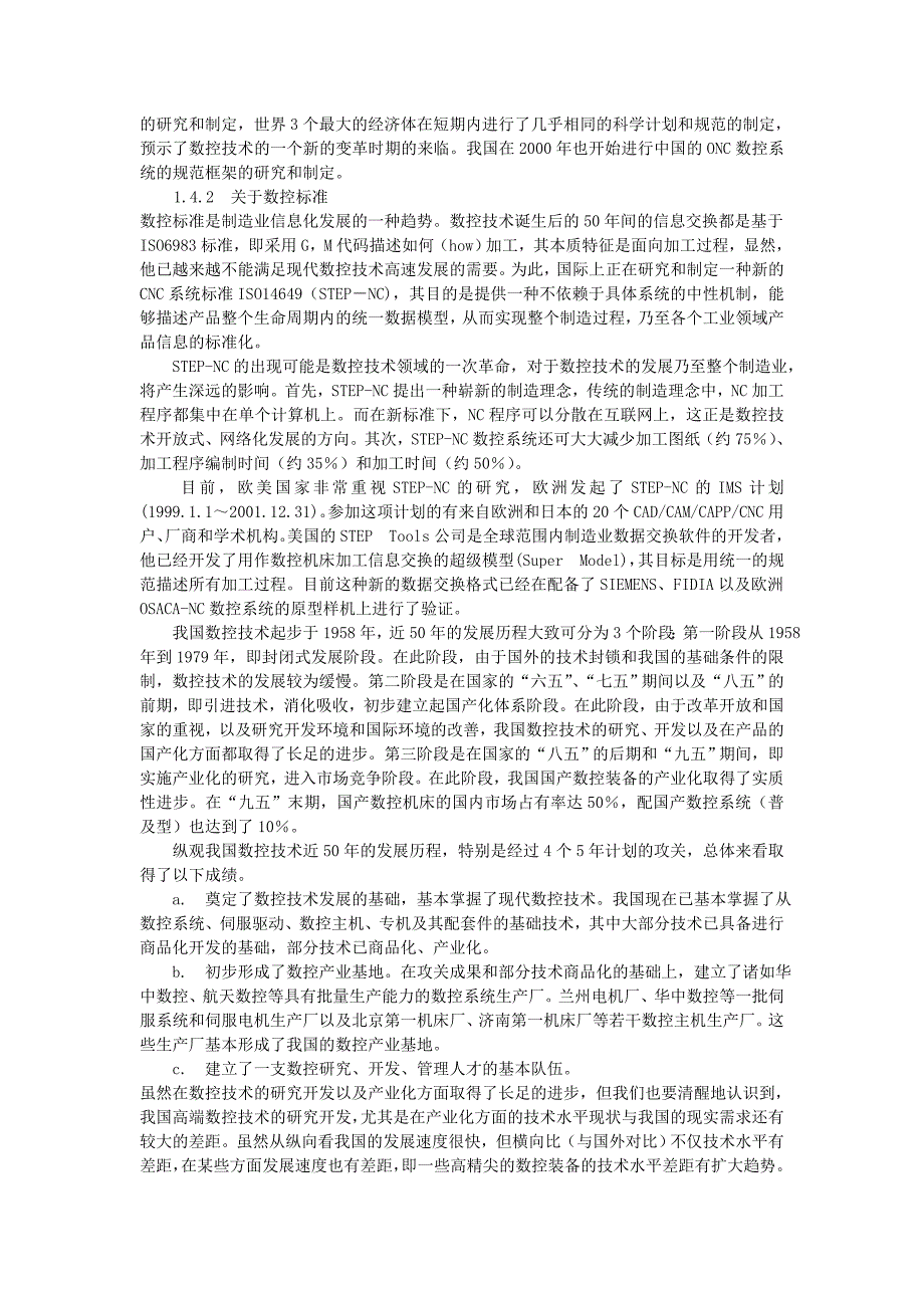 数控技术和装备发展趋势及对策课程毕业设计外文文献翻译@中英文翻译@外文翻译_第4页